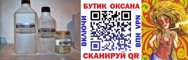 Бутират BDO Купить закладки Аркадак