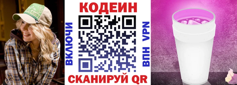Кодеин Purple Drank  Купить где  Аркадак 